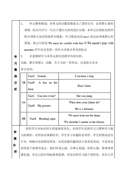 沪教版五年级上学期英语Unit 12 Fire 教案