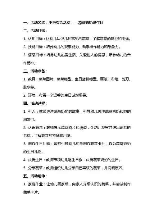 小班综合：蔬菜奶奶过生日活动教案和教学反思