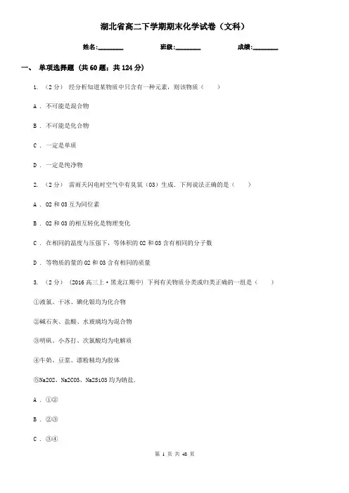 湖北省高二下学期期末化学试卷(文科)
