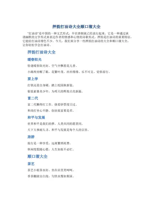 押韵打油诗大全顺口溜大全