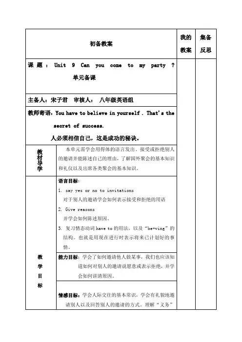 人教版八年级上册英语教案：Unit 9  Can you come to my party Section B (2a-2e)