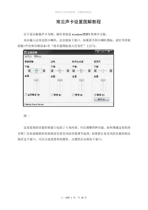 常见声卡卡拉OK设置图解教程
