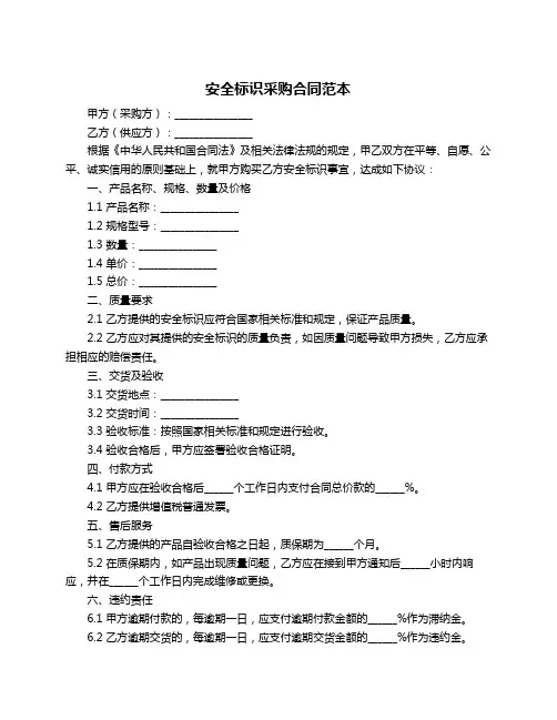安全标识采购合同范本