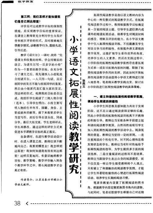 小学语文拓展性阅读教学研究 3