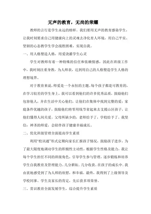 无声的教育,无尚的荣耀