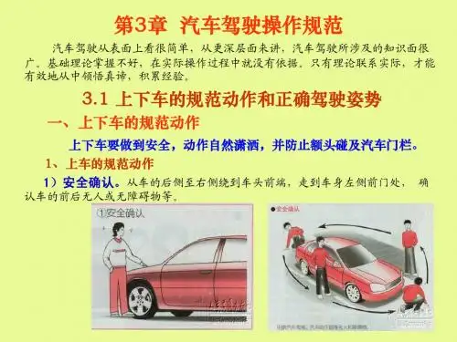 第3章 汽车驾驶操作规范