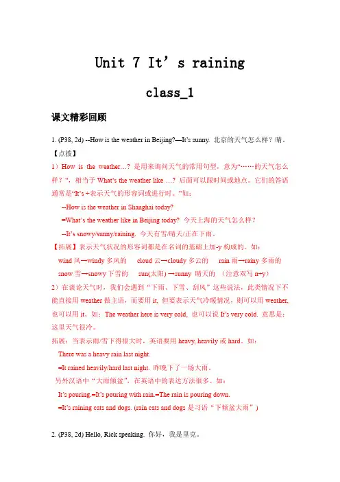 人教版初一下英语Unit7A课文回顾重点分析及测试题解析