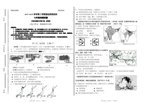 2018七年级地理期末试题(含答案,内容七下)