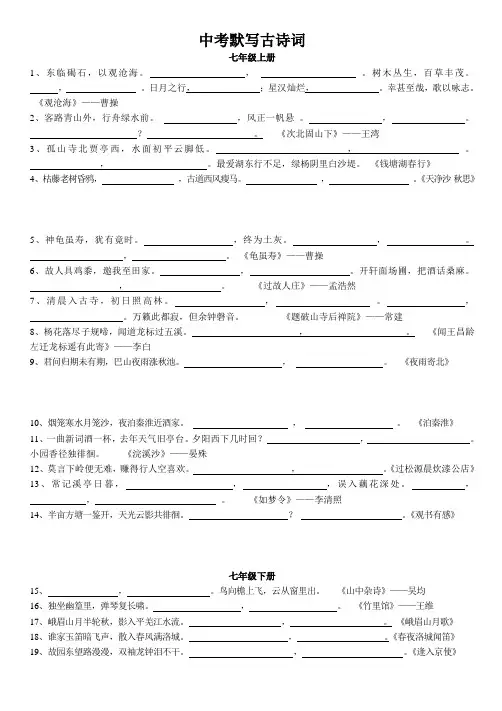 人教版中考(七至九年级)古诗词默写填空