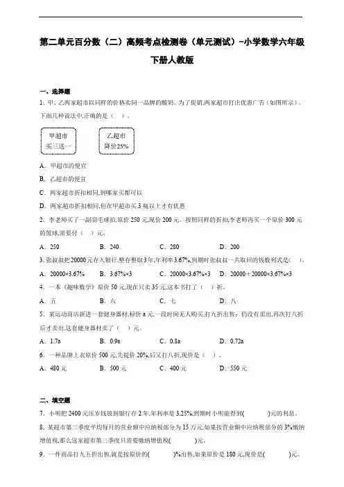 第二单元百分数(二)高频考点检测卷(单元测试)-小学数学六年级下册人教版(含答案) (3)