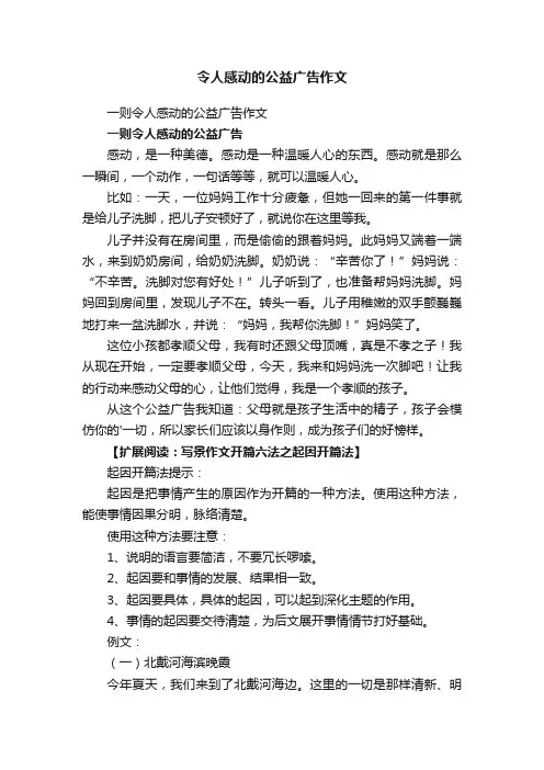 令人感动的公益广告作文