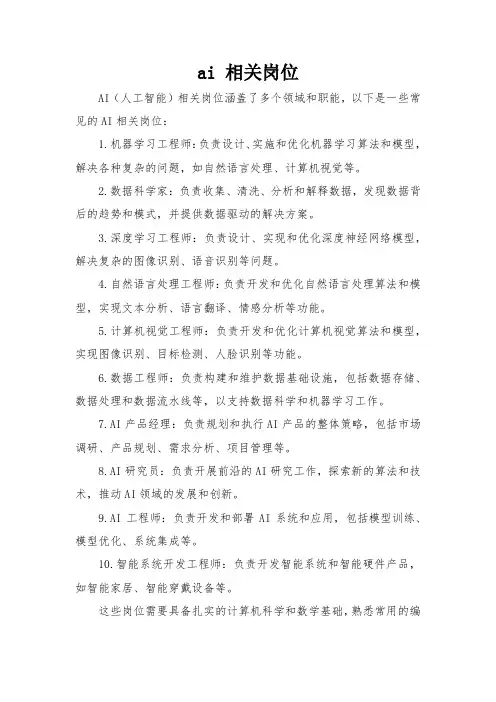ai 相关岗位