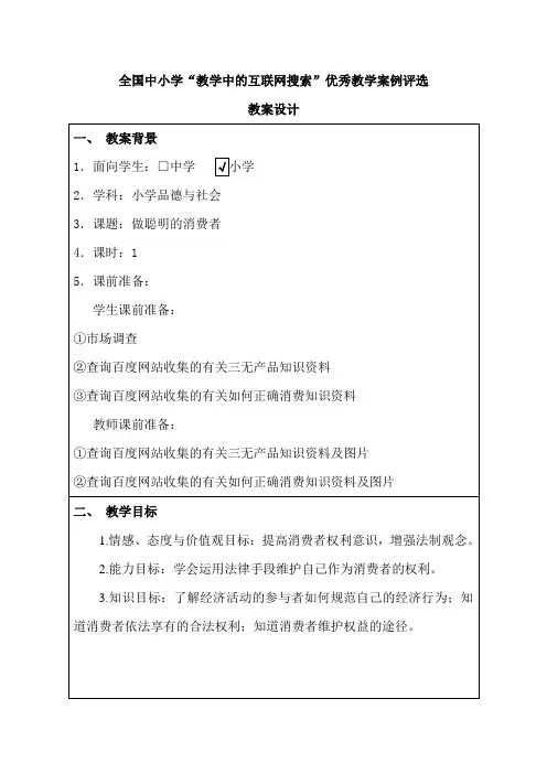 人教版小学思品四年级上册做聪明的消费者