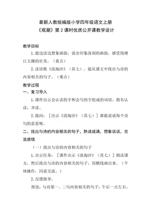 最新人教统编版小学四年级语文上册《观潮》第2课时优质公开课教学设计