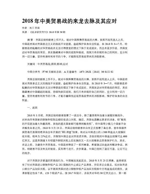 2018年中美贸易战的来龙去脉及其应对