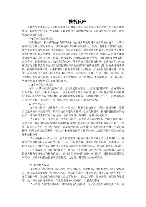 管理学挫折反应