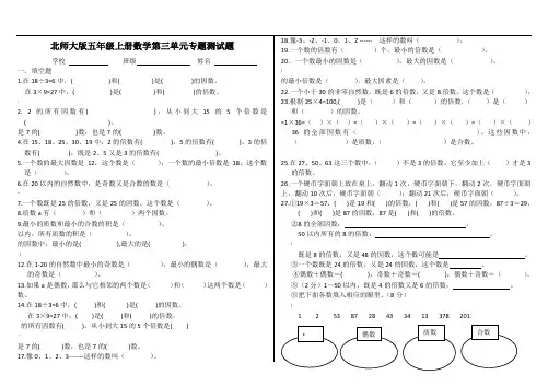 北师大版五年级数学上册第三单元专项练习题