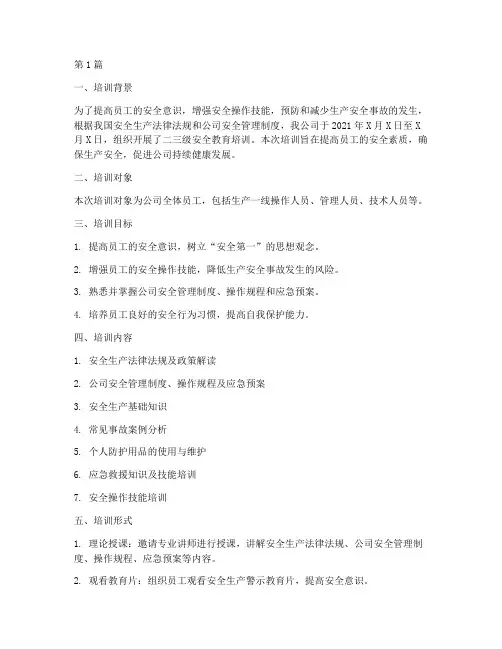 二三级安全教育培训记录(3篇)