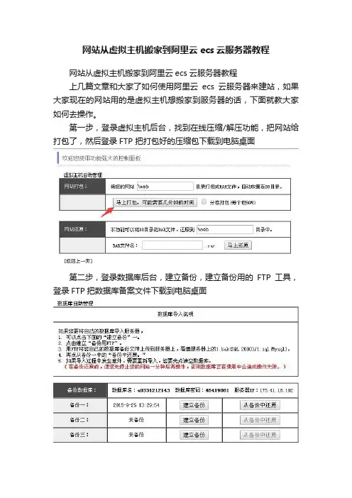 网站从虚拟主机搬家到阿里云ecs云服务器教程