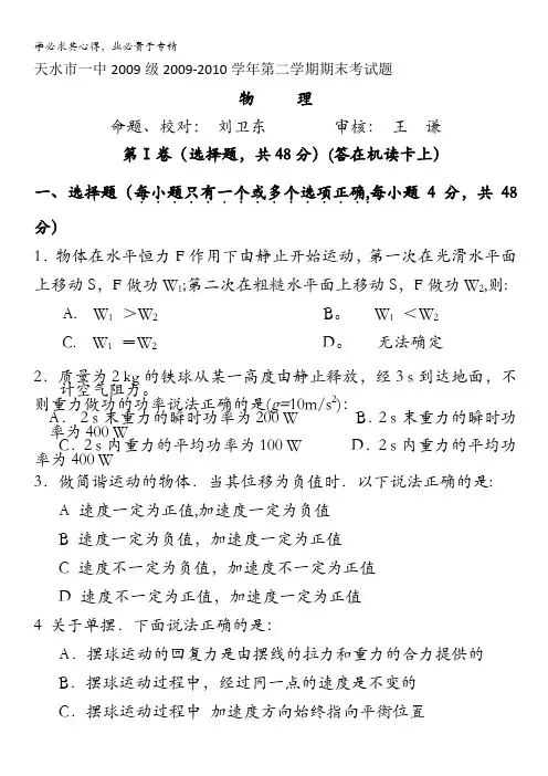 甘肃省天水一中2009-2010学年高一第二学期期末考试物理试题
