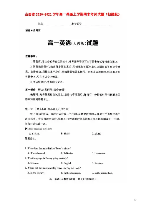 山西省2020-2021学年高一英语+语文+政治 上学期期末考试试题及答案