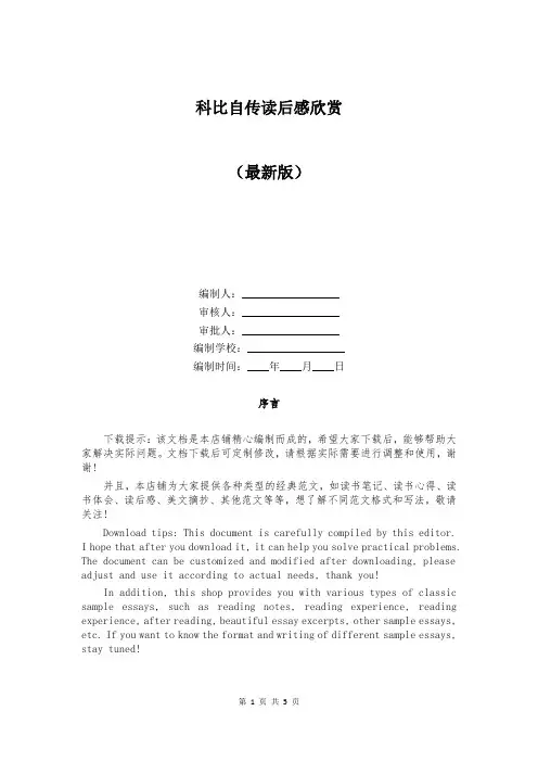 科比自传读后感欣赏