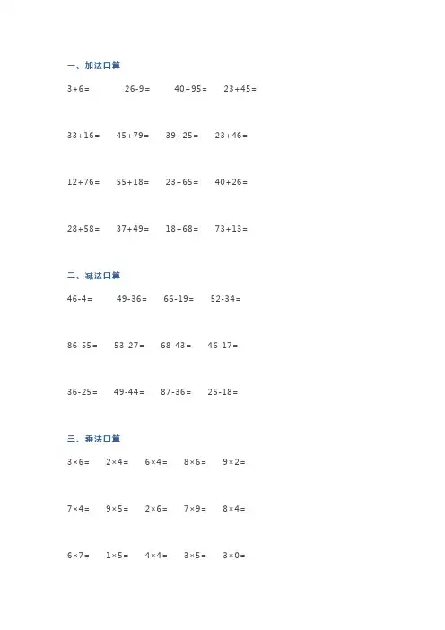 口算题30个题目二年级