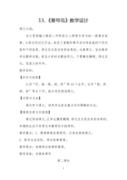 刘书舒《寒号鸟》教学设计 【完整版】