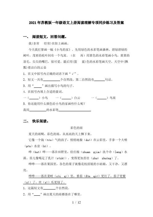 2021年苏教版一年级语文上册阅读理解专项同步练习及答案