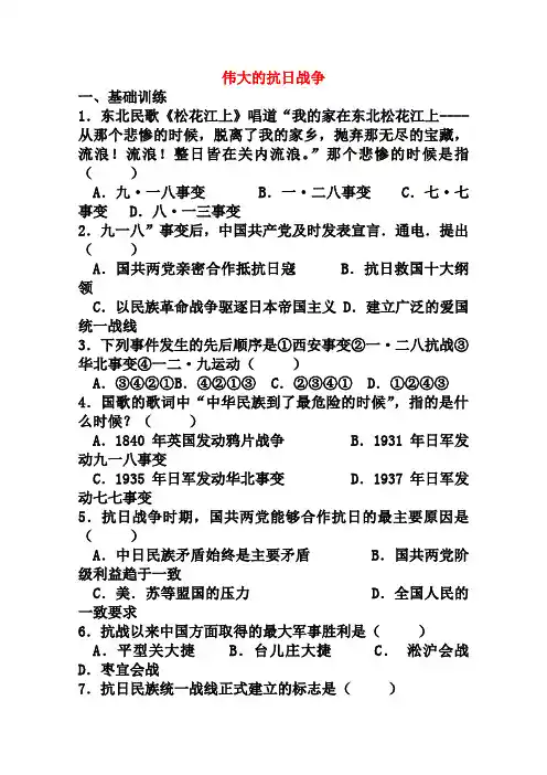 新人民版历史必修一：2.3《伟大的抗日战争》课课练(含答案)