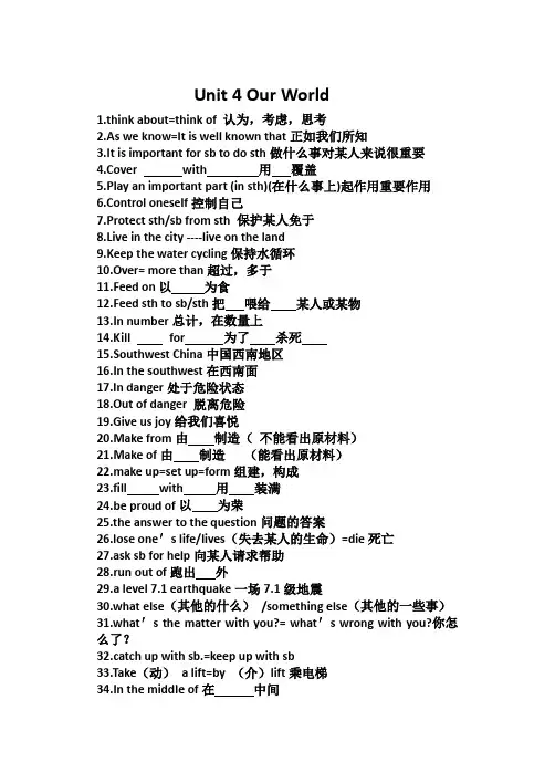 最新仁爱版八年级英语上册unit4知识点总结