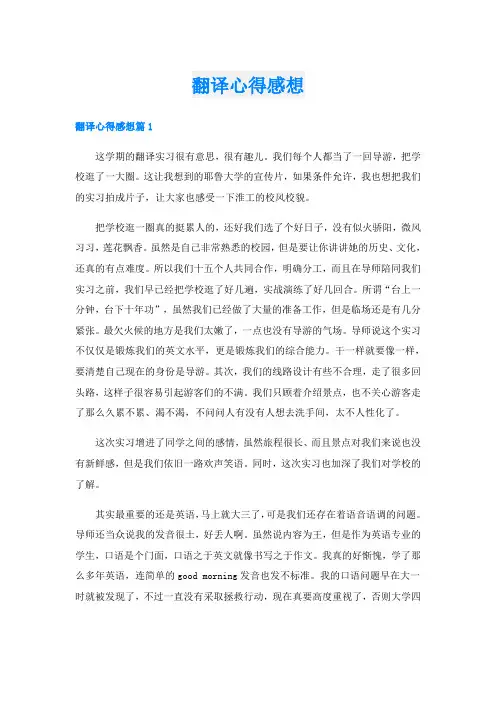 翻译心得感想