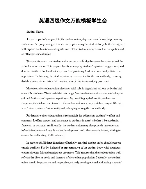 英语四级作文万能模板学生会