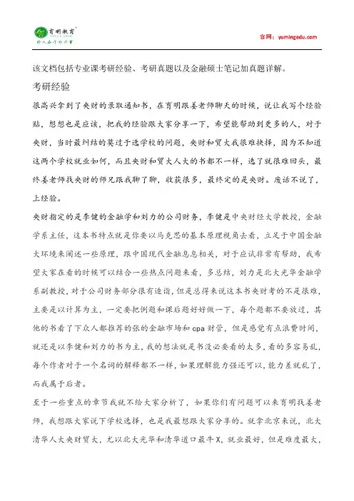 2015年中央财经大学金融硕士考研经验考研真题考试科目考研笔记考试大纲招生简章考研辅导复试真题15