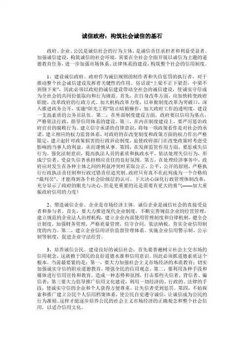 诚信政府：构筑社会诚信的基石