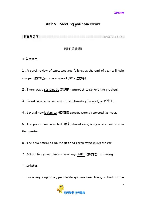 【名校精品】高中英语复习资料(人教版)：第一部分 选修八 Unit 5