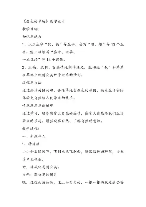 部编小学三年级上册《16 金色的草地》王志英教案PPT课件 一等奖新名师优质公开课获奖比赛教学设计人教
