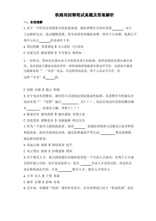 铁路局招聘笔试真题及答案解析