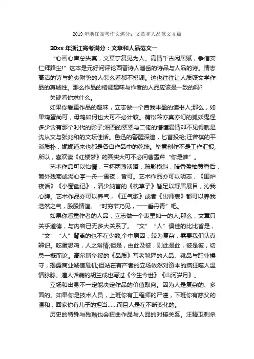 2019年浙江高考作文满分：文章和人品范文4篇_高考材料作文_