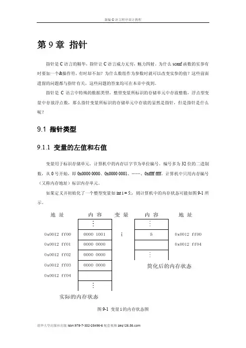 第9章 指针