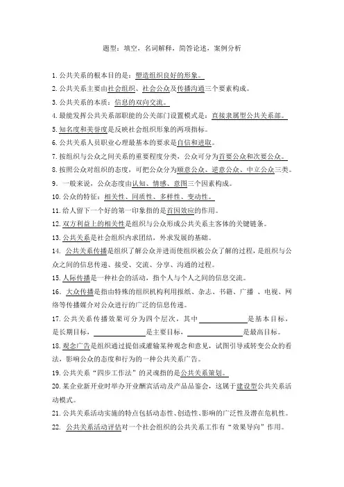 公共关系复习资料