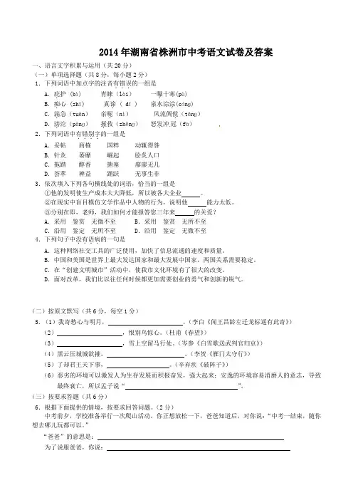 2014年湖南省株洲市中考语文试卷及答案