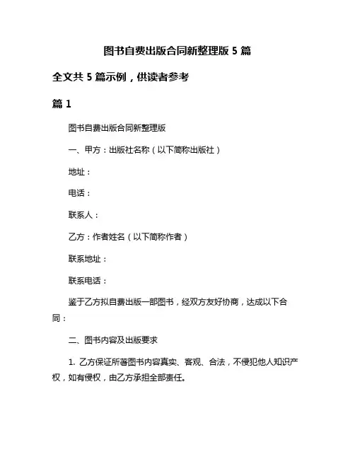 图书自费出版合同新整理版5篇