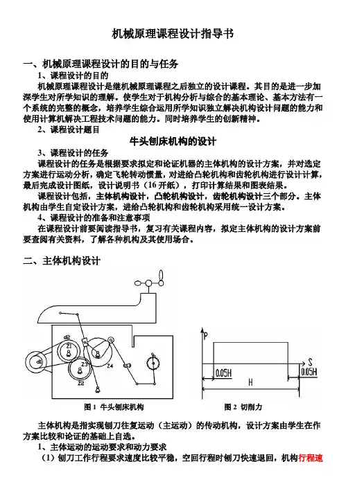 机械原理课程设计指导书2012