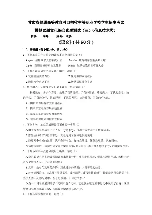 甘肃三校生高考模拟试题文化综合素质测试(三)