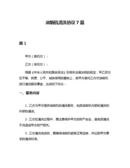 油烟机清洗协议7篇