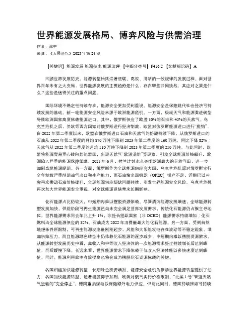 世界能源发展格局、博弈风险与供需治理