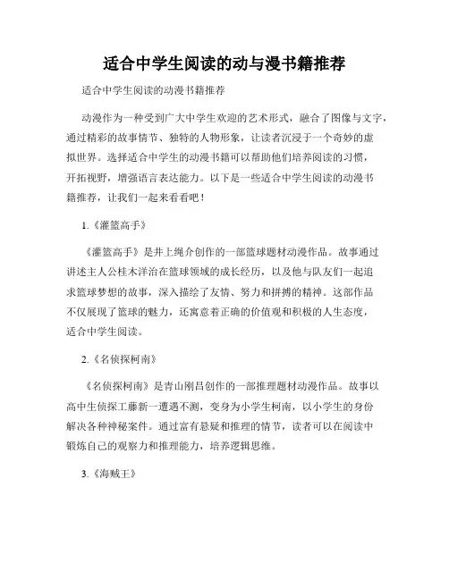 适合中学生阅读的动与漫书籍推荐