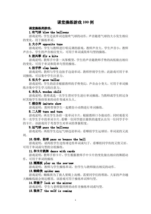 课堂操练游戏100例