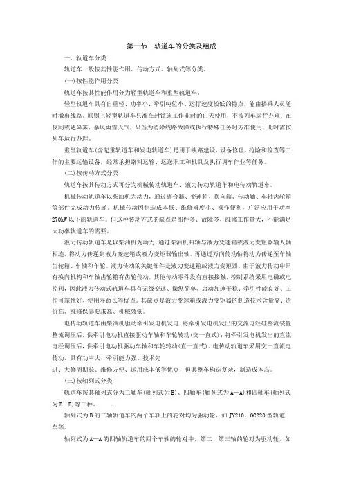 轨道车概述